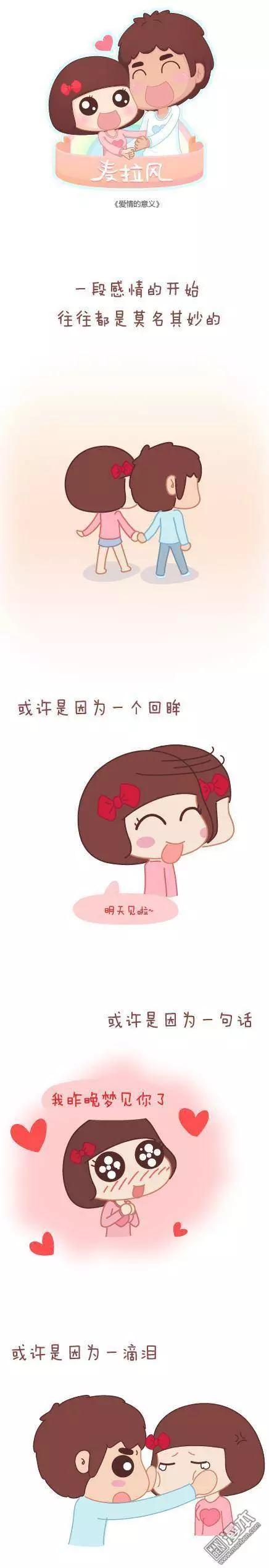 🍹婚后80 第42回 爱情的意义 第1页