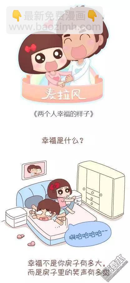 🍹婚后80 第42回 爱情的意义 第13页