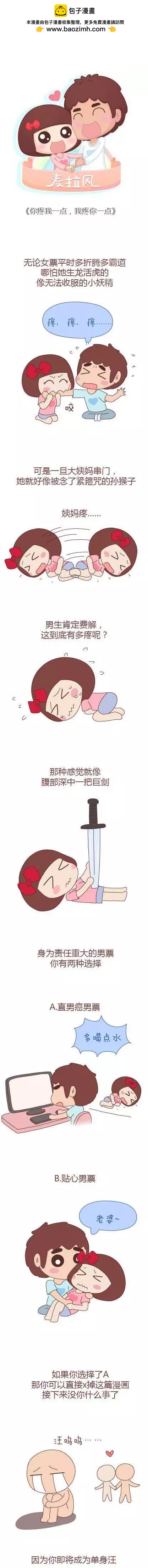 🍹婚后80 第42回 爱情的意义 第22页
