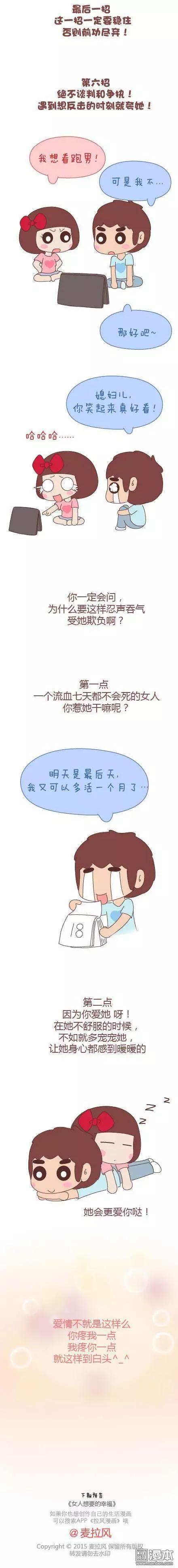 🍹婚后80 第42回 爱情的意义 第25页