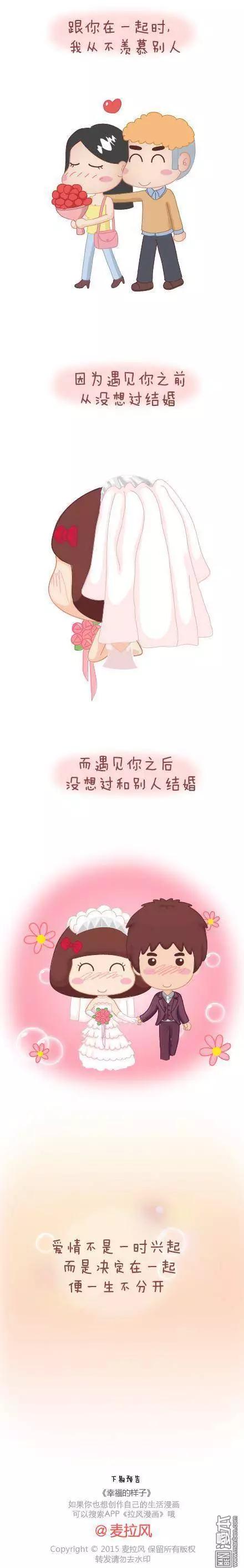 🍹婚后80 第42回 爱情的意义 第29页
