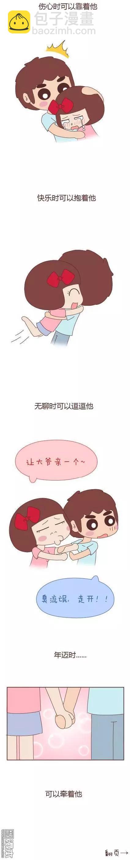 🍹婚后80 第42回 爱情的意义 第32页