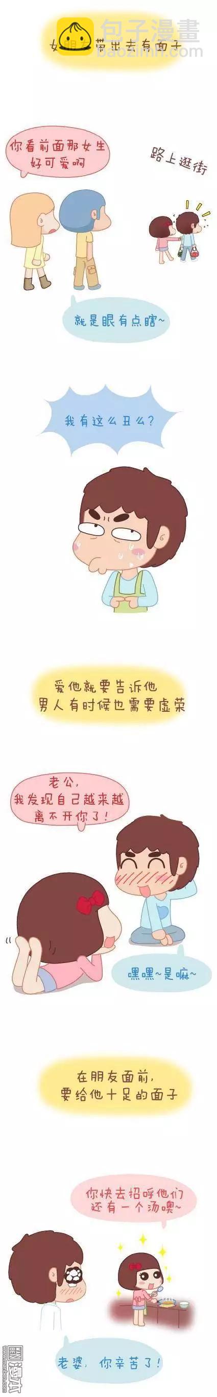 🍹婚后80 第42回 爱情的意义 第35页