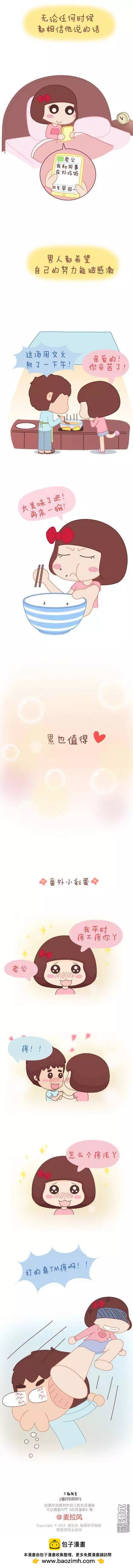 🍹婚后80 第42回 爱情的意义 第39页