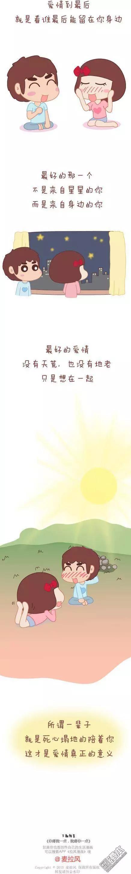 🍹婚后80 第42回 爱情的意义 第6页