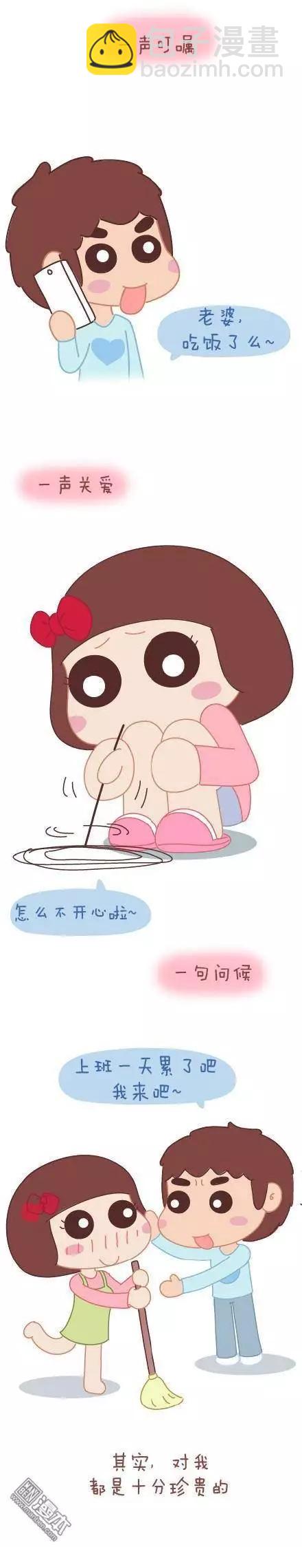 🍹婚后80 第42回 爱情的意义 第9页