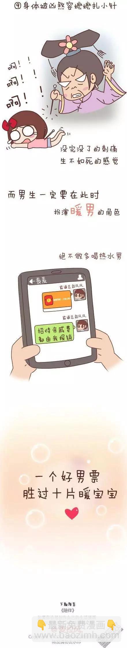 🍹婚后80 第44回 爱一个人 第18页