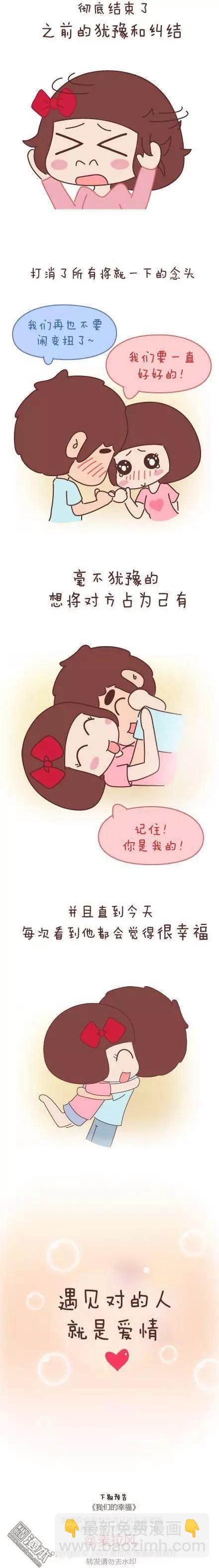 🍹婚后80 第44回 爱一个人 第24页