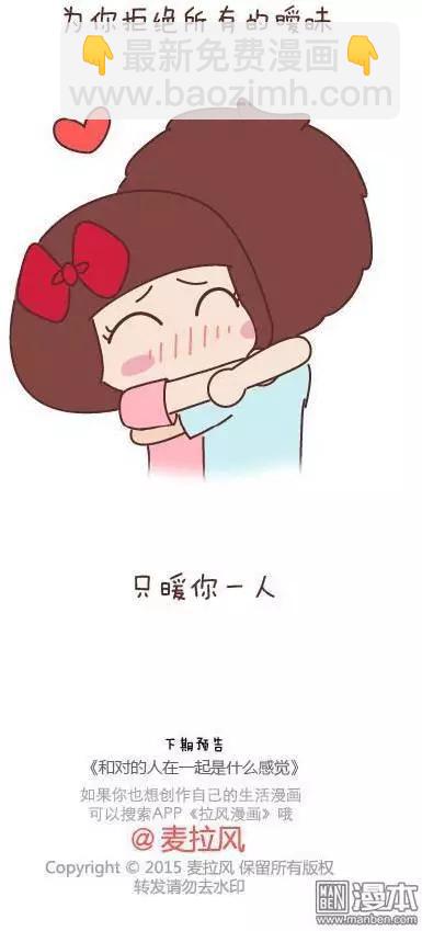 🍹婚后80 第44回 爱一个人 第43页