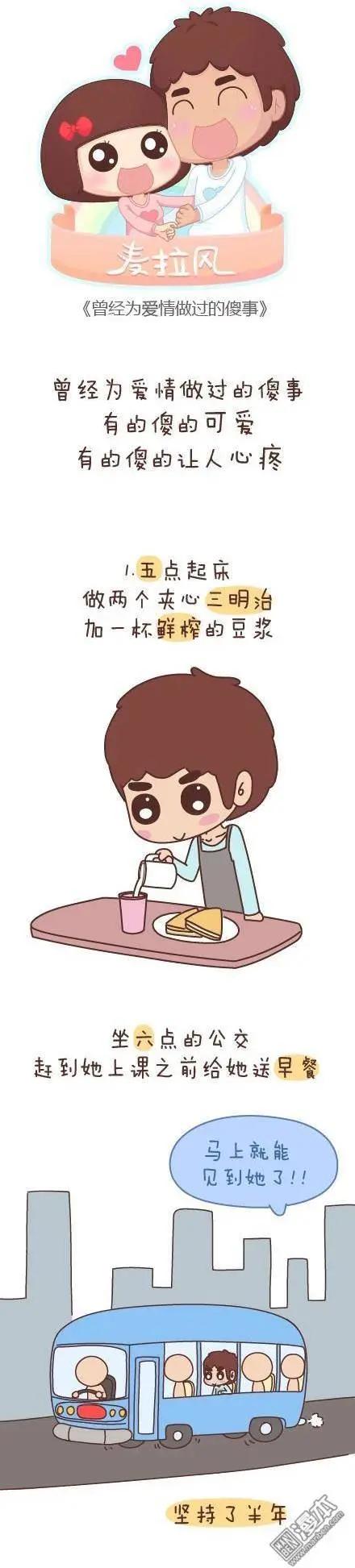 🍹婚后80 第46回 曾经为爱情做过的傻事 第1页