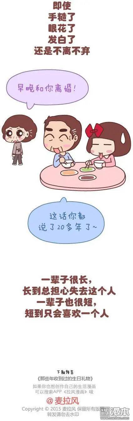 🍹婚后80 第46回 曾经为爱情做过的傻事 第18页