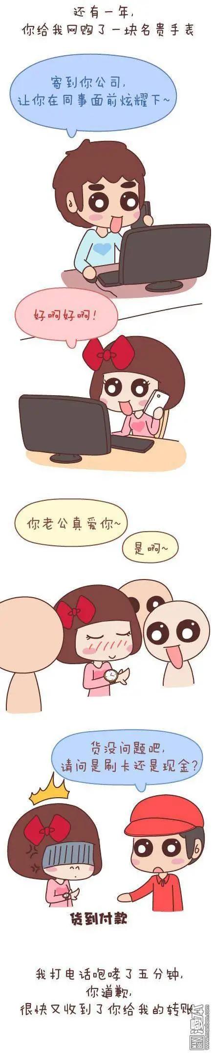 🍹婚后80 第46回 曾经为爱情做过的傻事 第32页