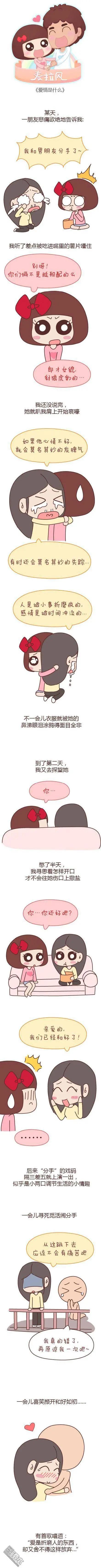 🍹婚后80 第48回 爱情是什么 第1页