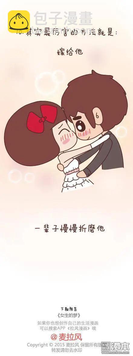 🍹婚后80 第48回 爱情是什么 第18页