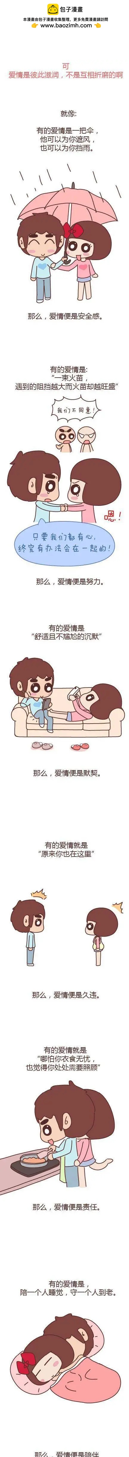 🍹婚后80 第48回 爱情是什么 第2页