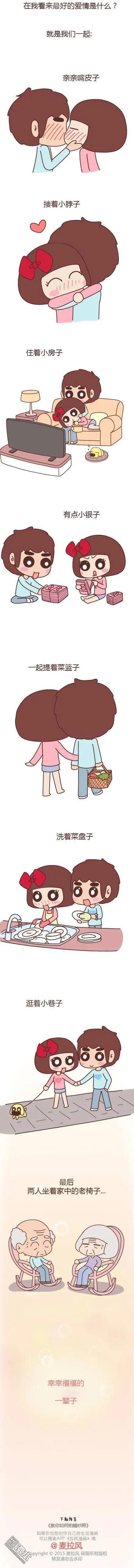 🍹婚后80 第48回 爱情是什么 第3页