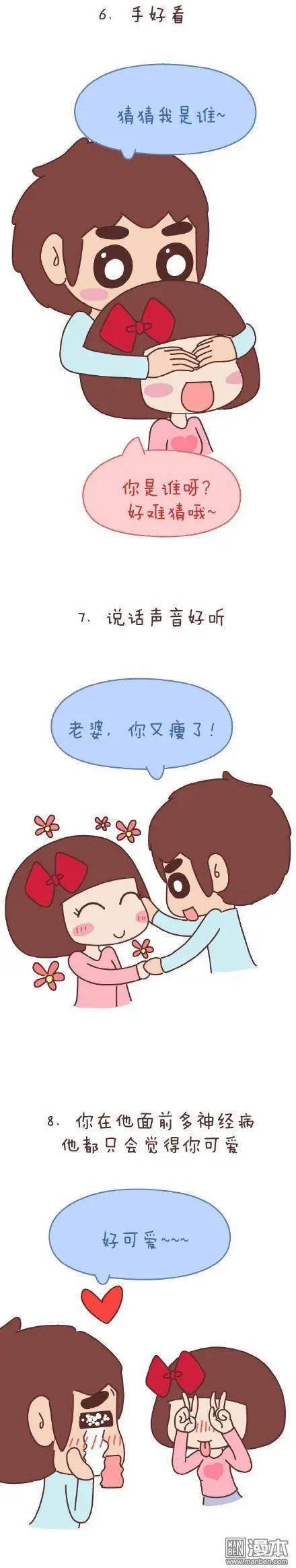 🍹婚后80 第48回 爱情是什么 第6页