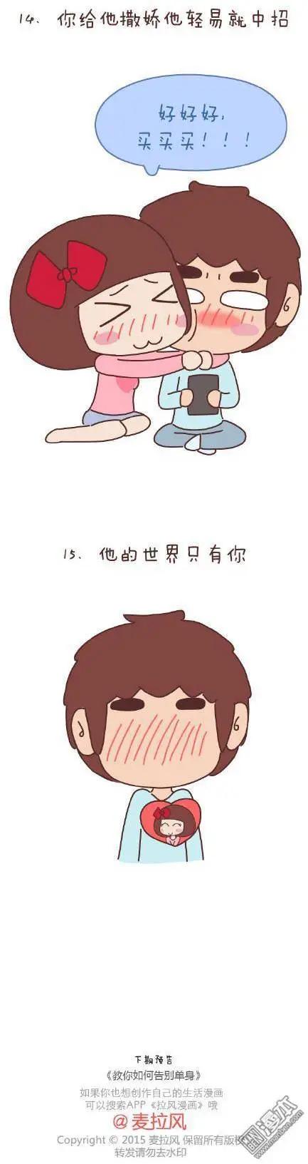 🍹婚后80 第48回 爱情是什么 第9页
