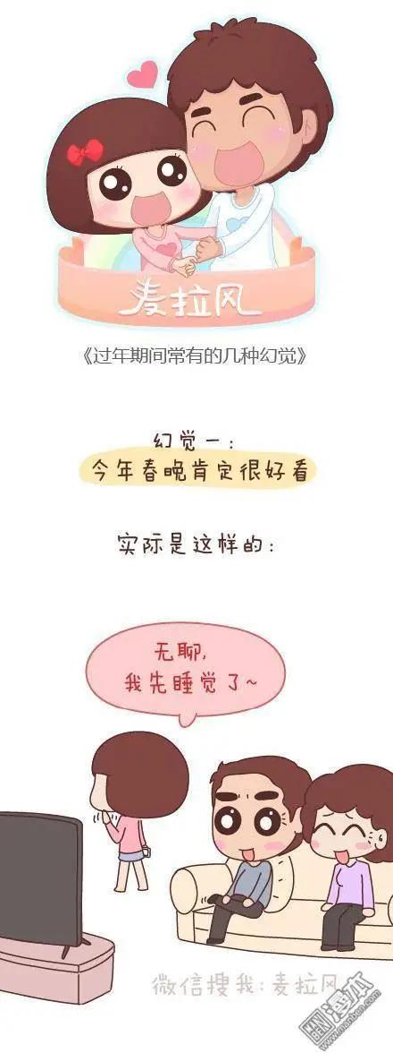 🍹婚后80 第50回 过年期间常有的几种幻觉 第1页