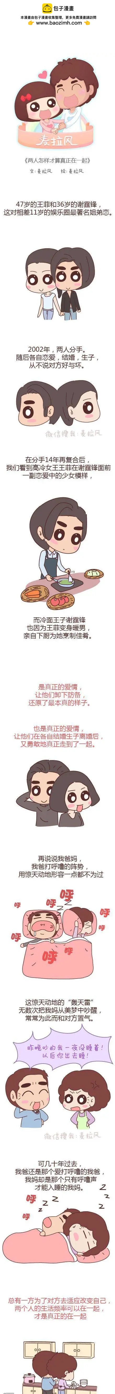🍹婚后80 第50回 过年期间常有的几种幻觉 第11页