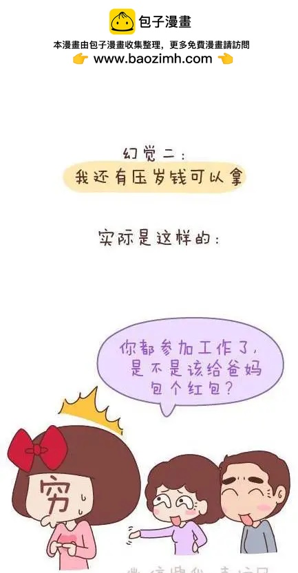 🍹婚后80 第50回 过年期间常有的几种幻觉 第2页