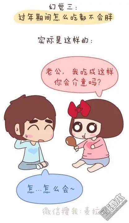🍹婚后80 第50回 过年期间常有的几种幻觉 第3页