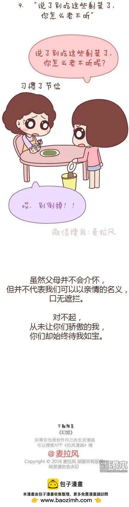 🍹婚后80 第50回 过年期间常有的几种幻觉 第31页