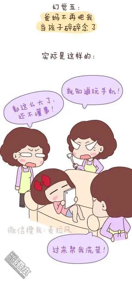 🍹婚后80 第50回 过年期间常有的几种幻觉 第5页