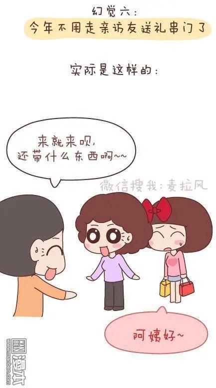🍹婚后80 第50回 过年期间常有的几种幻觉 第6页
