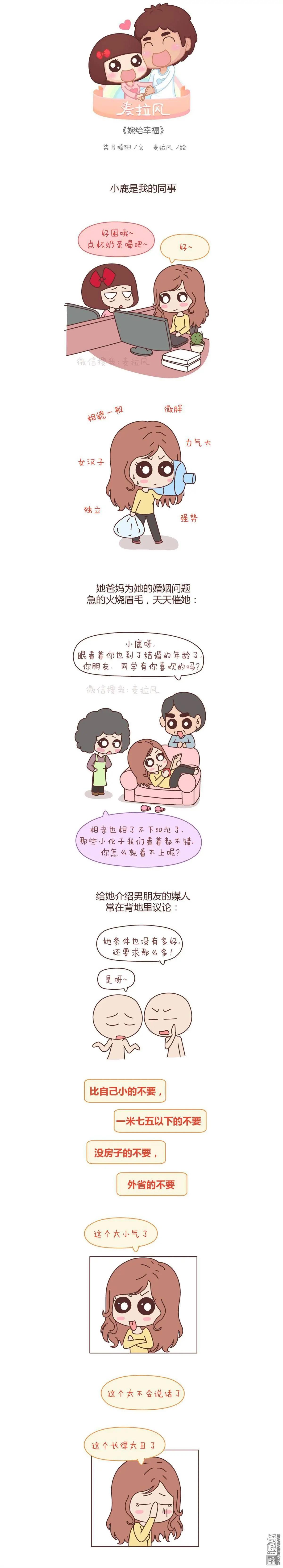 🍹婚后80 第52回 嫁给幸福 第1页