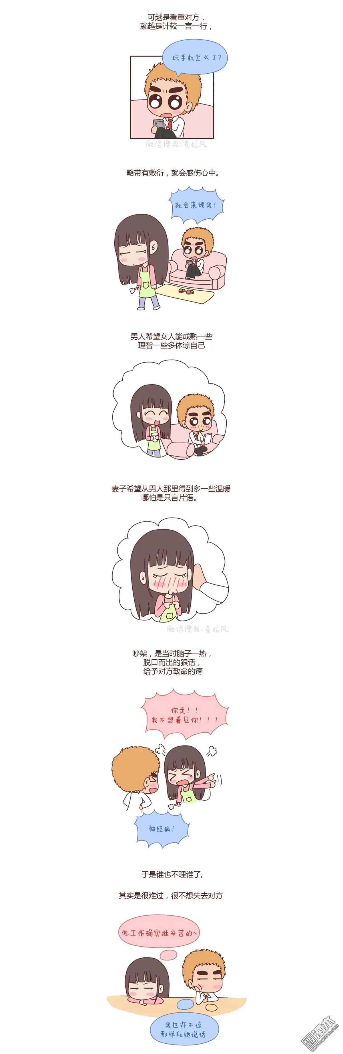 🍹婚后80 第52回 嫁给幸福 第11页
