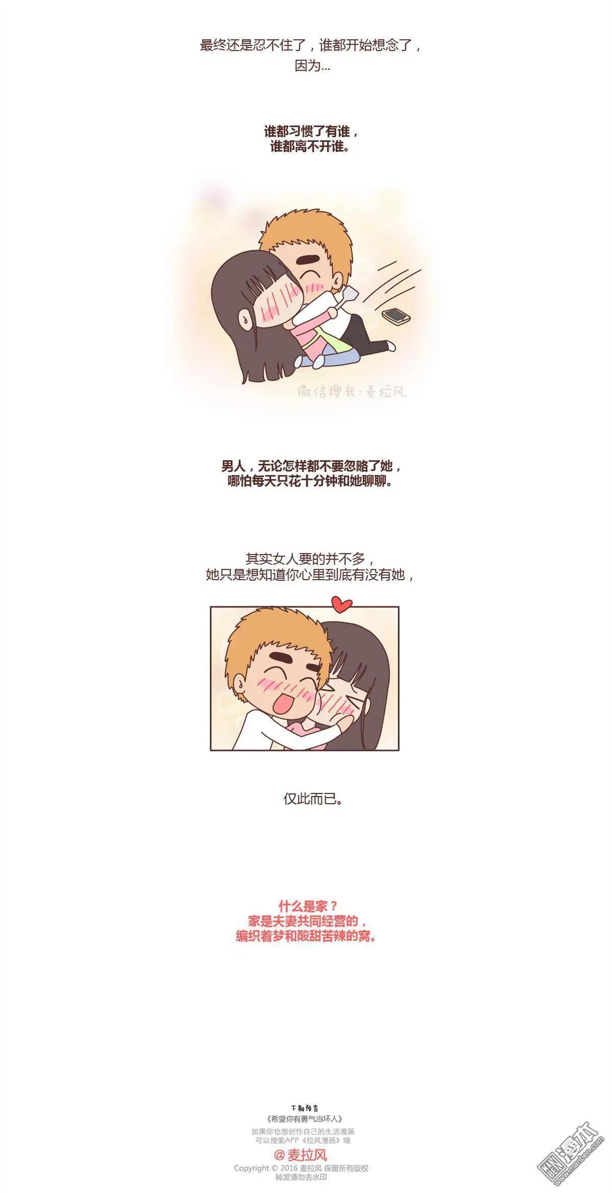 🍹婚后80 第52回 嫁给幸福 第12页