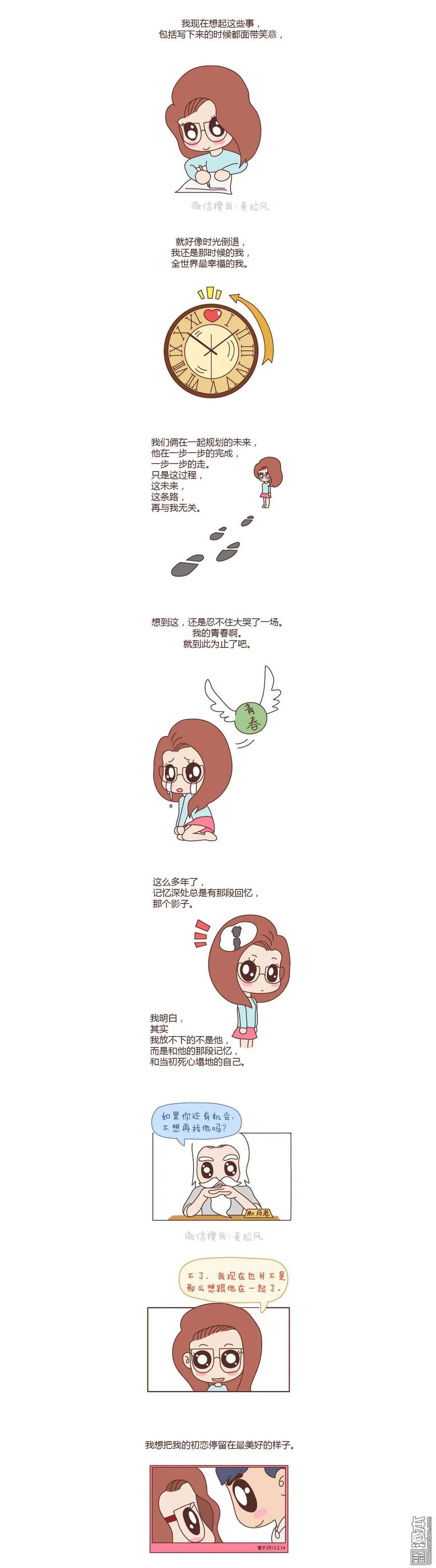 🍹婚后80 第52回 嫁给幸福 第17页