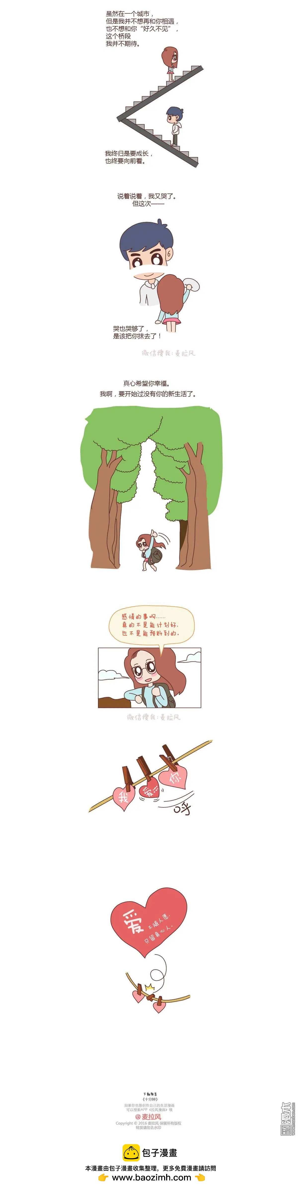 🍹婚后80 第52回 嫁给幸福 第18页