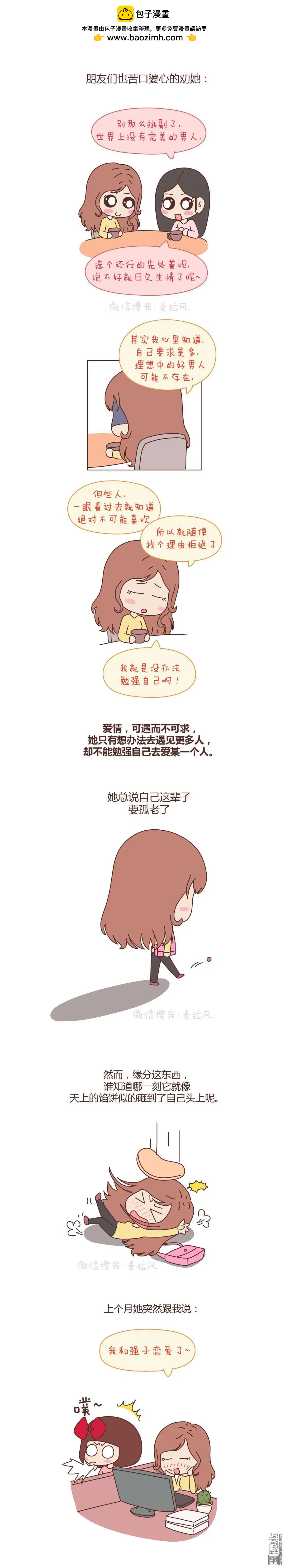 🍹婚后80 第52回 嫁给幸福 第2页