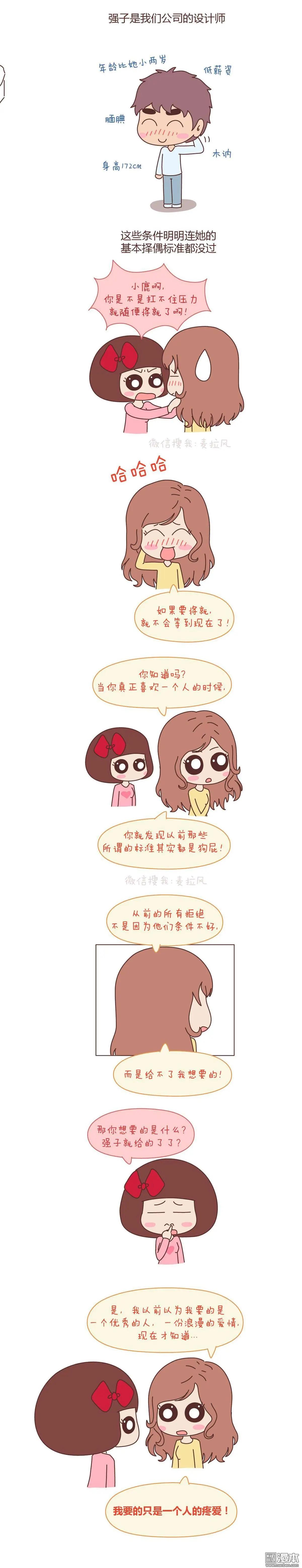 🍹婚后80 第52回 嫁给幸福 第3页