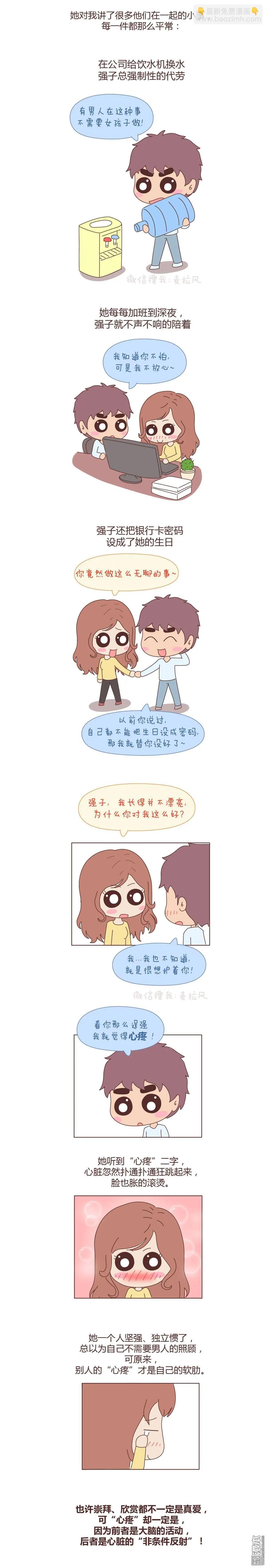 🍹婚后80 第52回 嫁给幸福 第4页