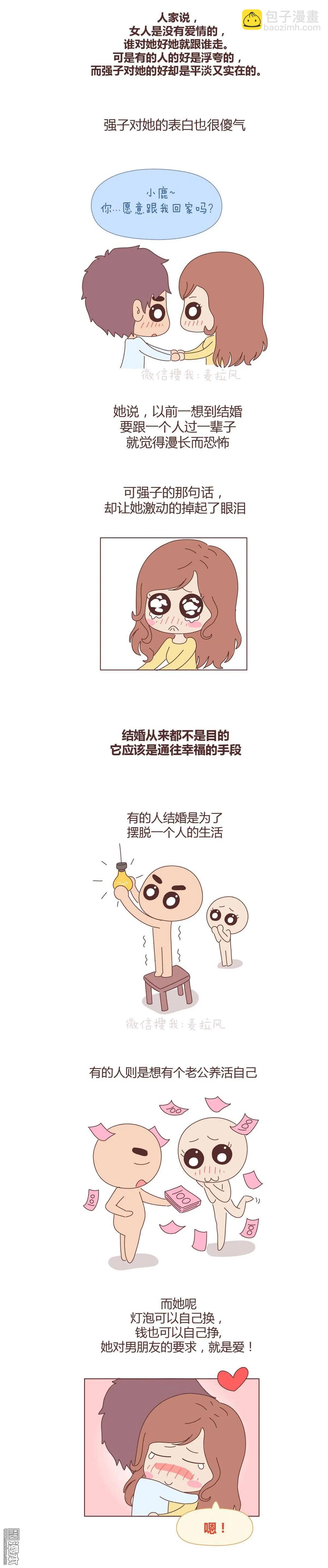 🍹婚后80 第52回 嫁给幸福 第5页