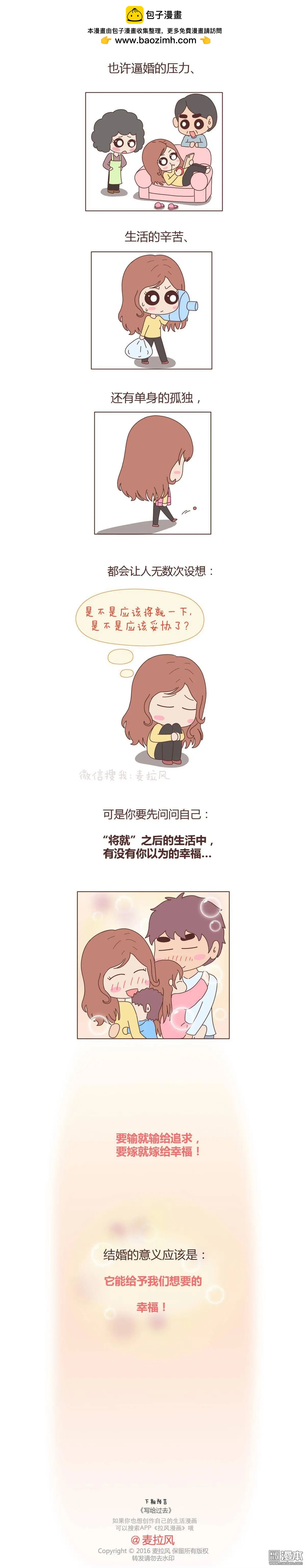 🍹婚后80 第52回 嫁给幸福 第6页