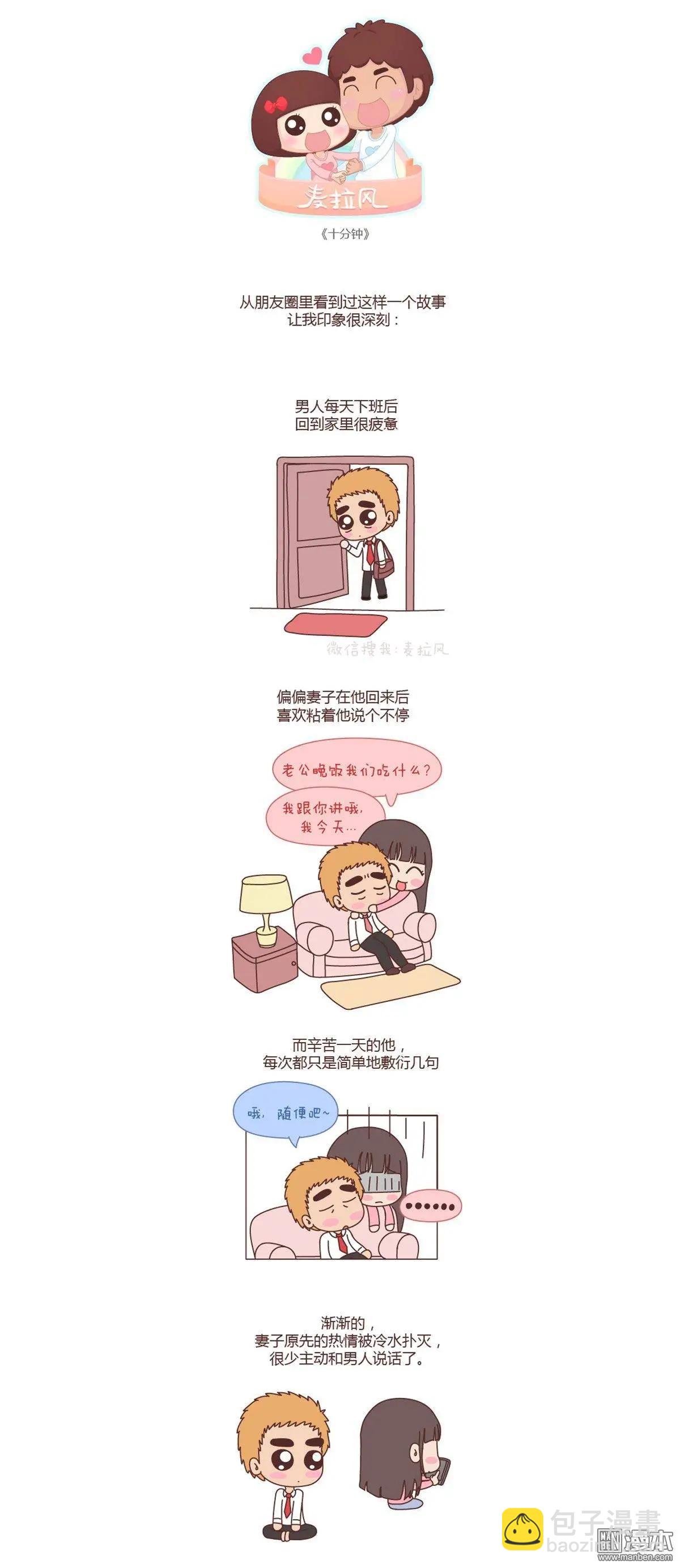 🍹婚后80 第52回 嫁给幸福 第7页