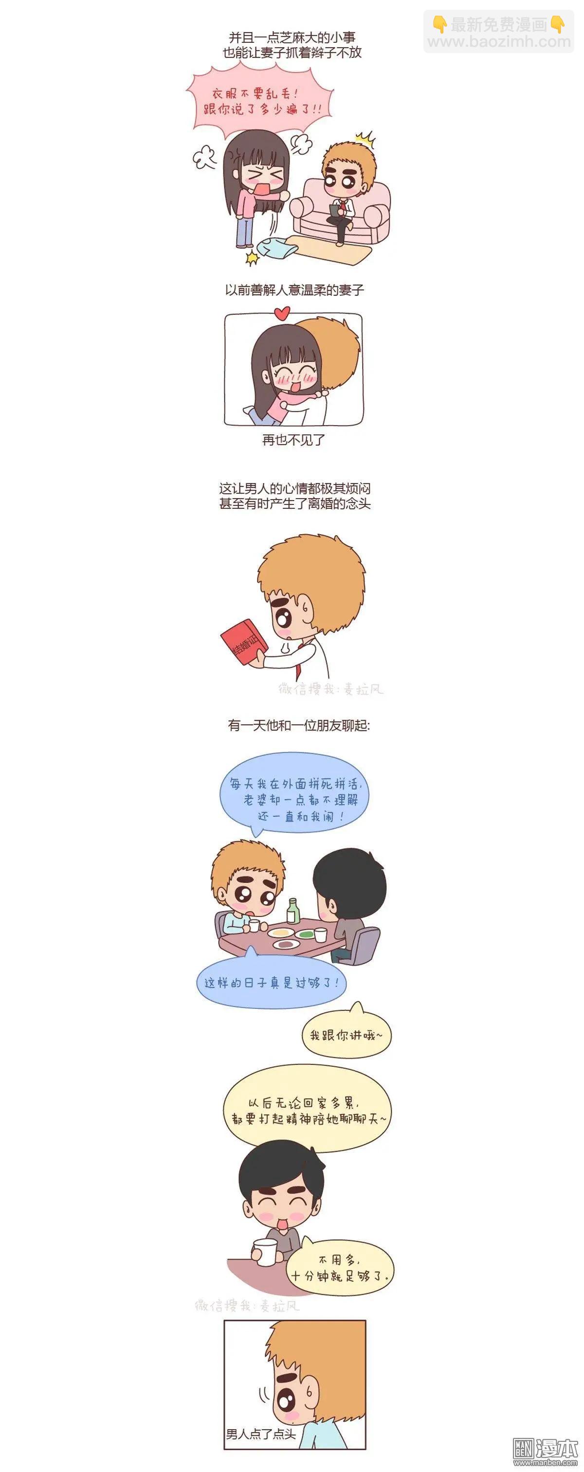 🍹婚后80 第52回 嫁给幸福 第8页