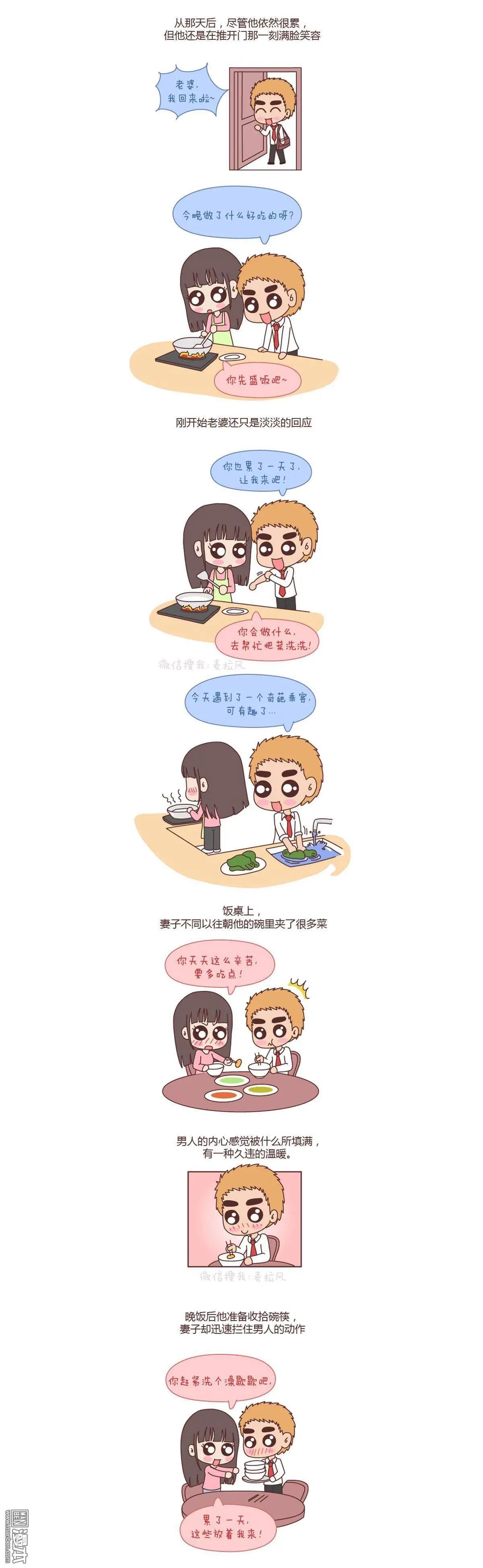 🍹婚后80 第52回 嫁给幸福 第9页