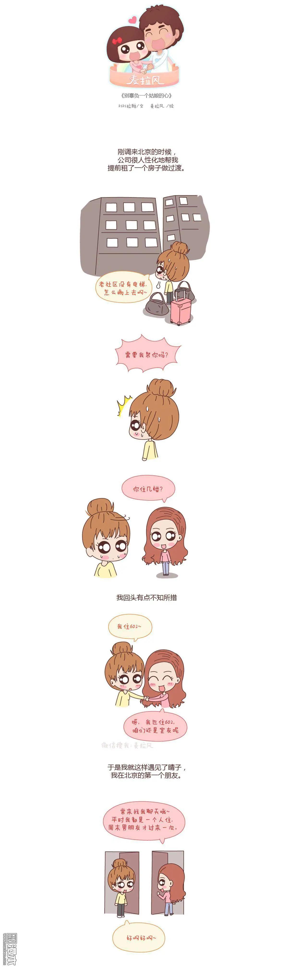 🍹婚后80 第56回 别辜负一个姑娘的心 第1页