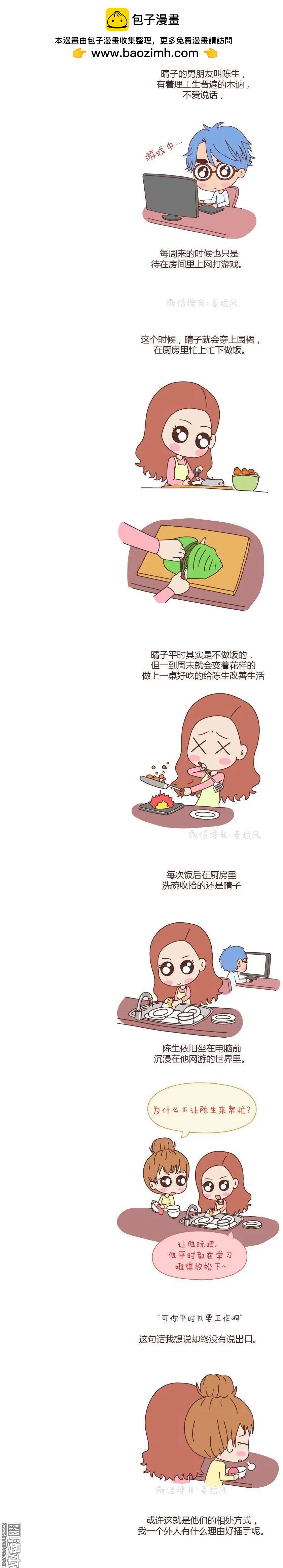 🍹婚后80 第56回 别辜负一个姑娘的心 第2页