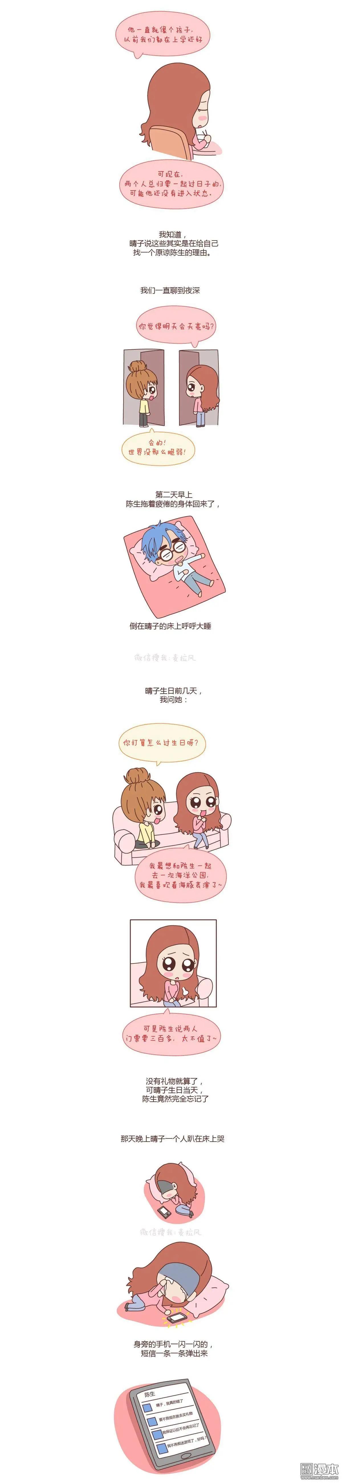 🍹婚后80 第56回 别辜负一个姑娘的心 第4页