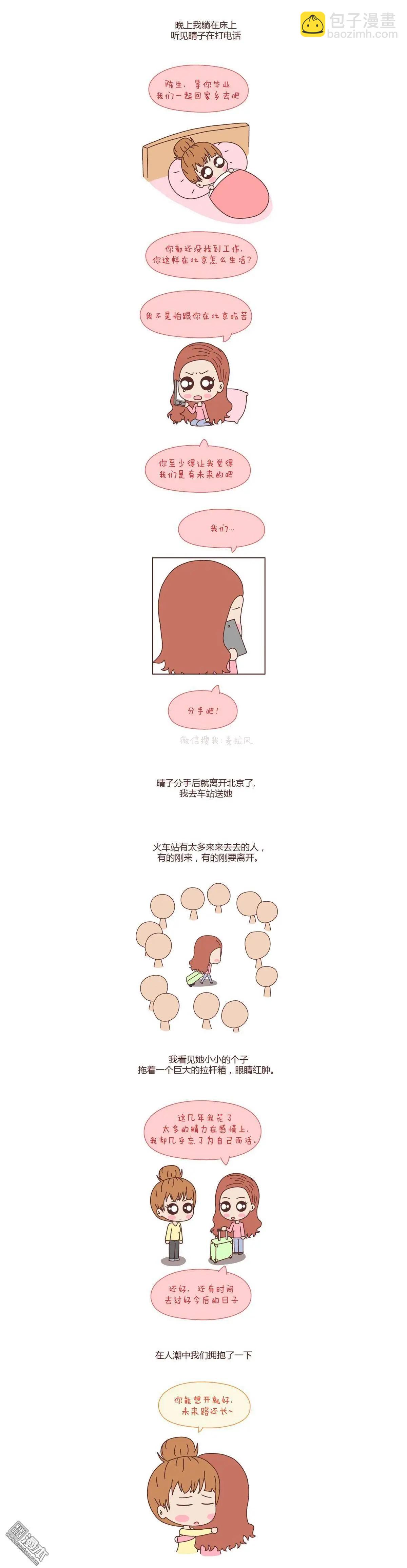 🍹婚后80 第56回 别辜负一个姑娘的心 第5页