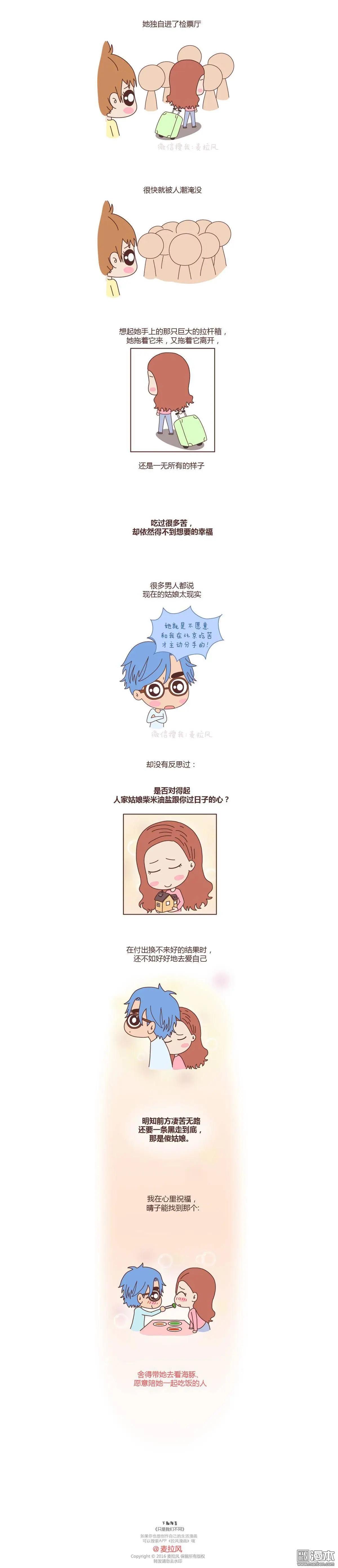 🍹婚后80 第56回 别辜负一个姑娘的心 第6页