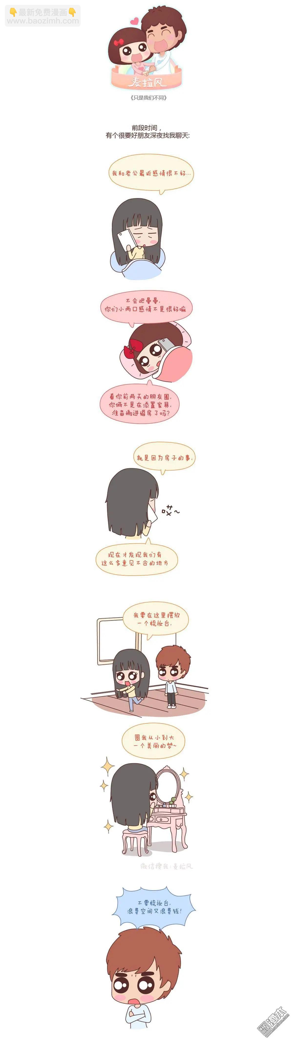 🍹婚后80 第56回 别辜负一个姑娘的心 第7页