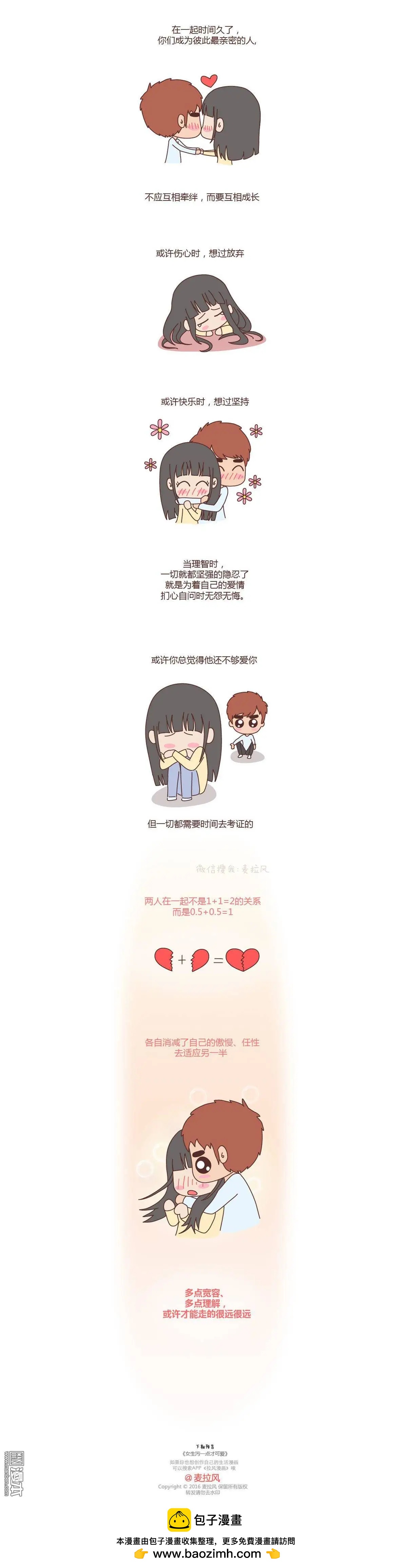 🍹婚后80 第56回 别辜负一个姑娘的心 第9页