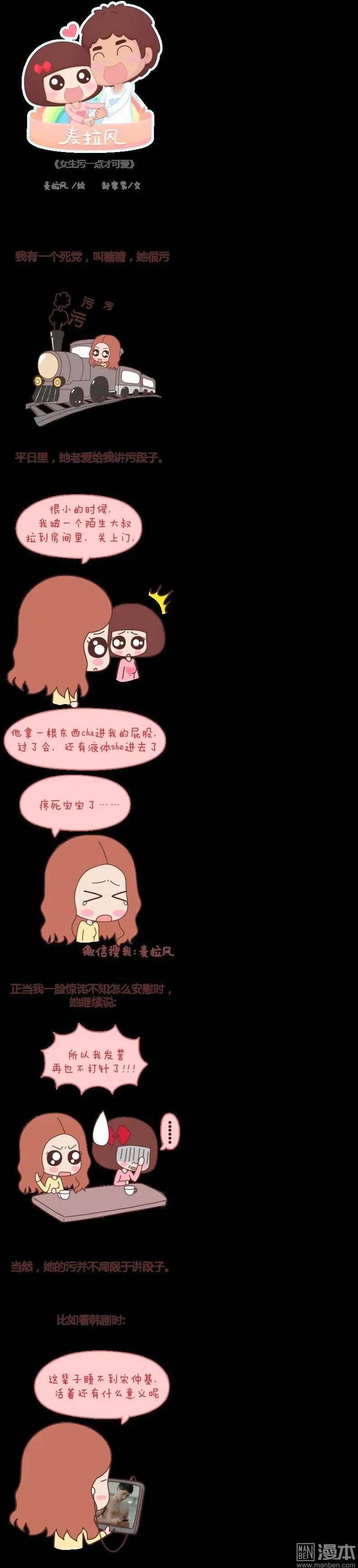 🍹婚后80 第58回 女生污一点才可爱 第1页